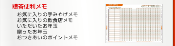 おつきあいごと予定メモ 還暦や古希の予定や入学祝い、法要の予定など、少し先のおつきあいごとの予定を、メモしておくことができます。