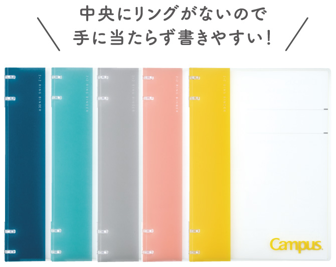 中央にリングがないので手に当たらず書きやすい！