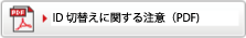 EAM-ULW2の取扱説明書（PDF）