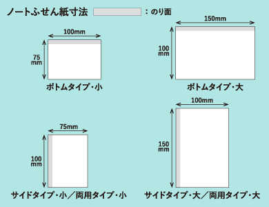 ノートふせん紙寸法図