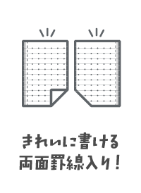 ポイントイラスト：きれいに書ける両面ドット罫入り！