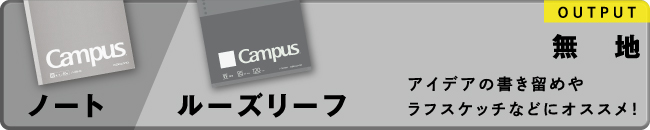 アイデアの書き留めやラフスケッチなどに最適！無 地