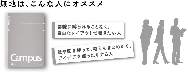 無地は、こんな人にオススメ