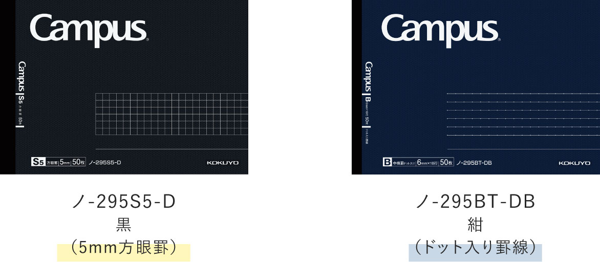 ノ-295S5-D 黒（5mm方眼罫） / ノ-295BT-DB 紺（ドット入り罫線）