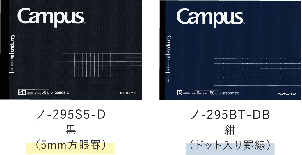 ノ-295S5-D 黒（5mm方眼罫） / ノ-295BT-DB 紺（ドット入り罫線）