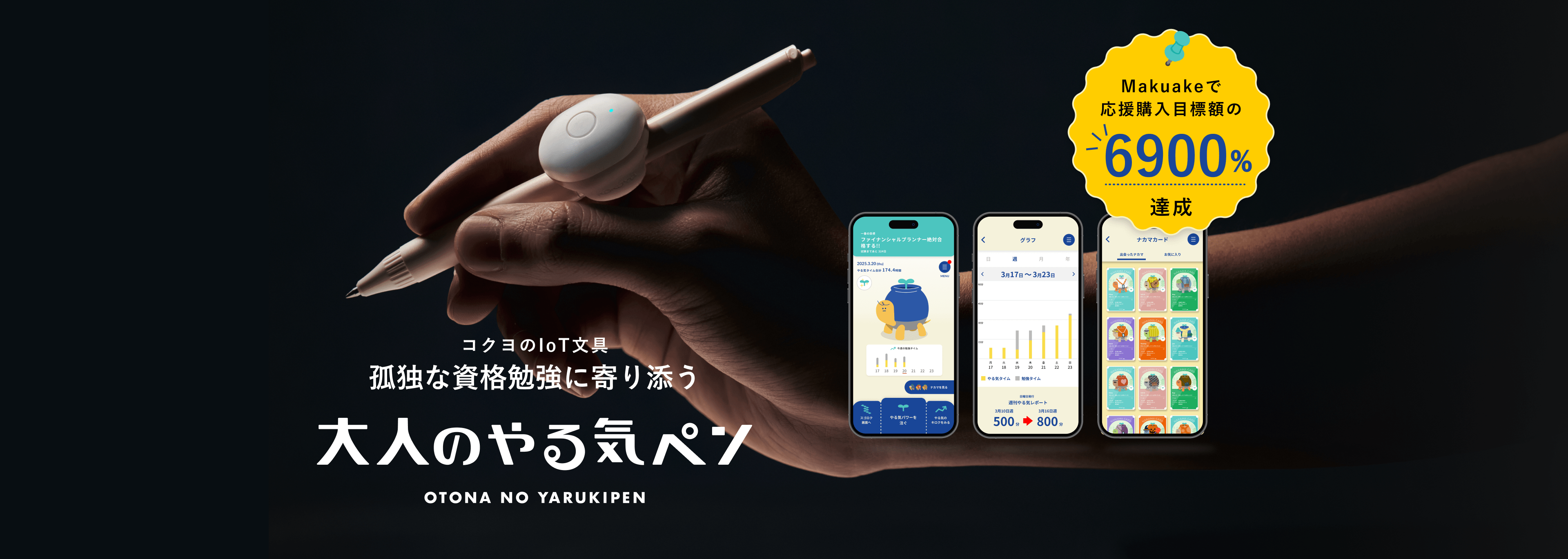 大人のやる気ペン