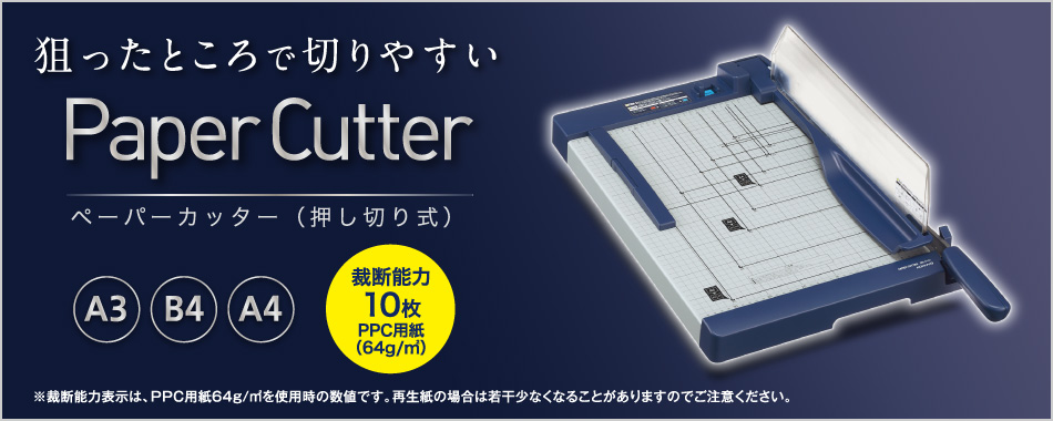 コクヨ 裁断機 ペーパーカッター 押し切り式 B4 裁断幅374mm PPC用紙10枚 DN-G102 はさみ、カッター、裁断機