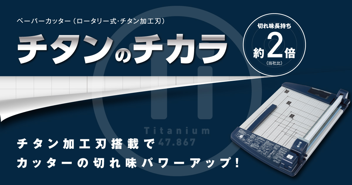 コクヨ 裁断機 ペーパーカッター ロータリー式 60枚切り チタン加工刃