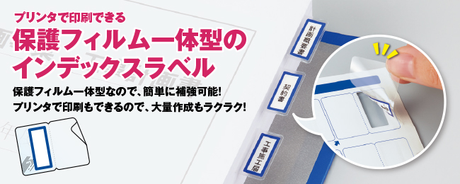 タックインデックス パソプリ 保護フィルム一体型 商品情報 コクヨ ステーショナリー