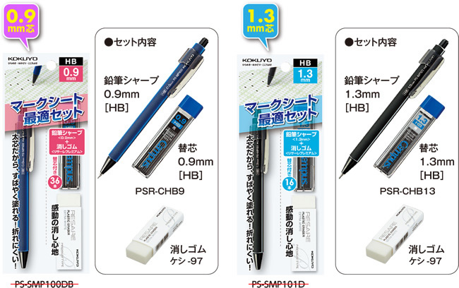 ●0.9mm芯セット内容　鉛筆シャープ0.9mm［HB］（PS-SMP100DB）、替芯0.9mm［HB］（PSR-CHB9）、消しゴム（ケシ-97）　●1.3mm芯セット内容　鉛筆シャープ1.3mm［HB］（PS-SMP101D）、替芯1.3mm［HB］（PSR-CHB13）、消しゴム（ケシ-97）