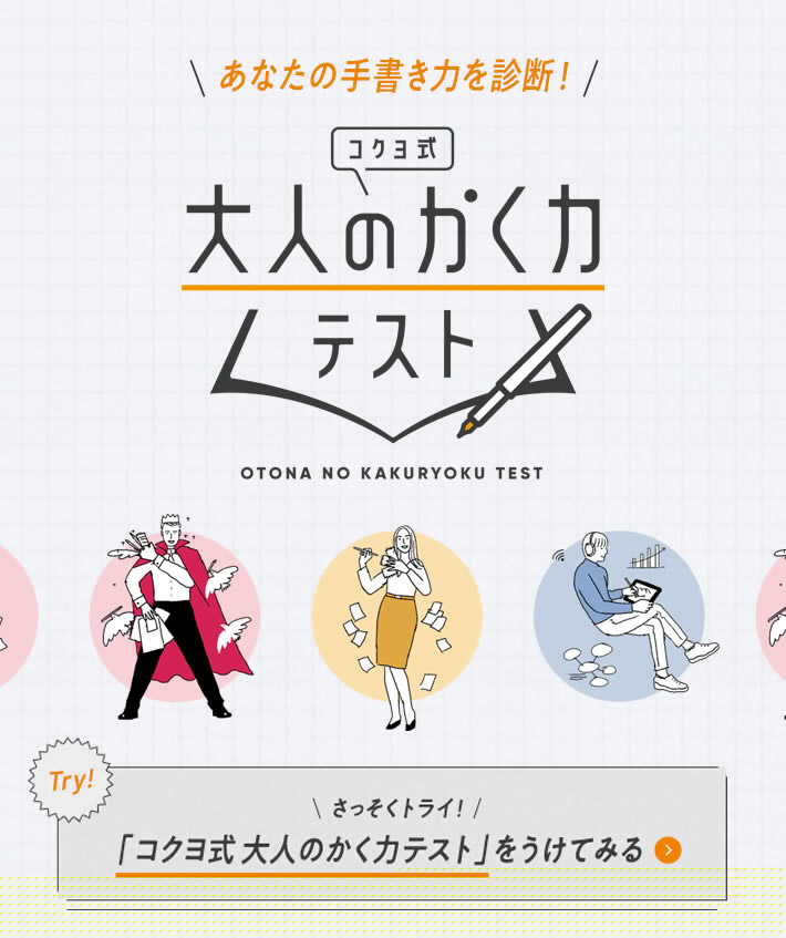 大人のかく力テスト