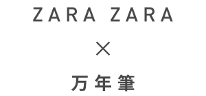 ZARA ZARA × Fountain pen