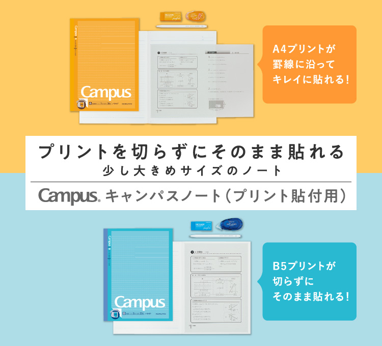 プリントが貼れるノート コクヨ ステーショナリー