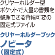 ノビータ（固定式）