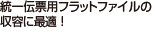 環境に配慮した方におすすめ！ 再生紙使用タイプ