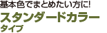 タイトルを簡単差し替え！ 替背紙式タイプ