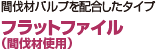 間伐材パルプを配合したタイプ フラットファイル（間伐材使用）