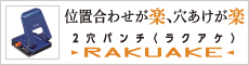 RAKUAKE