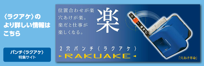 RAKUAKE