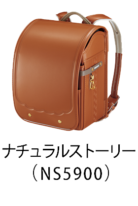 ナチュラルストーリー(NS5900)