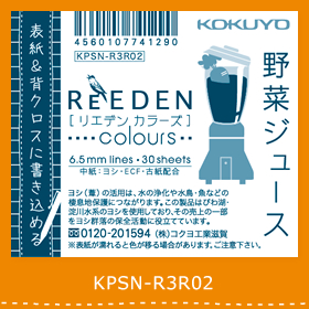 KPSN-R3R02　野菜ジュース