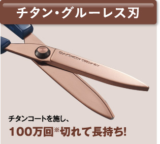 Titanium Glueless Blade: Coated with titanium, it can cut 1 million times* for a long time!