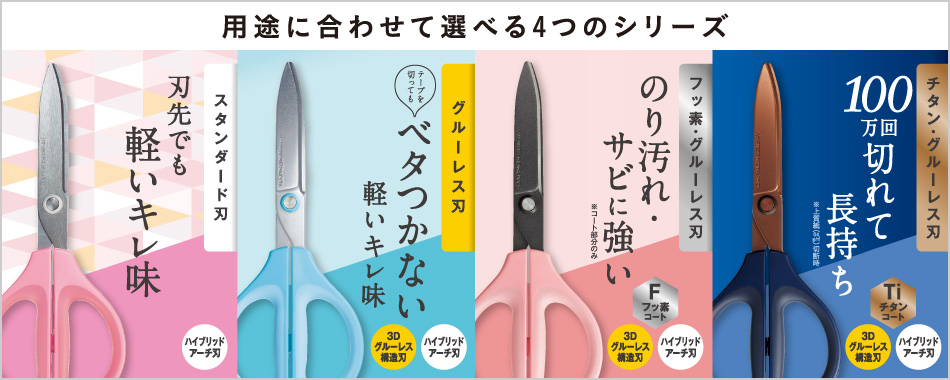 4 series scissors to choose from according to your needs (SAXA)