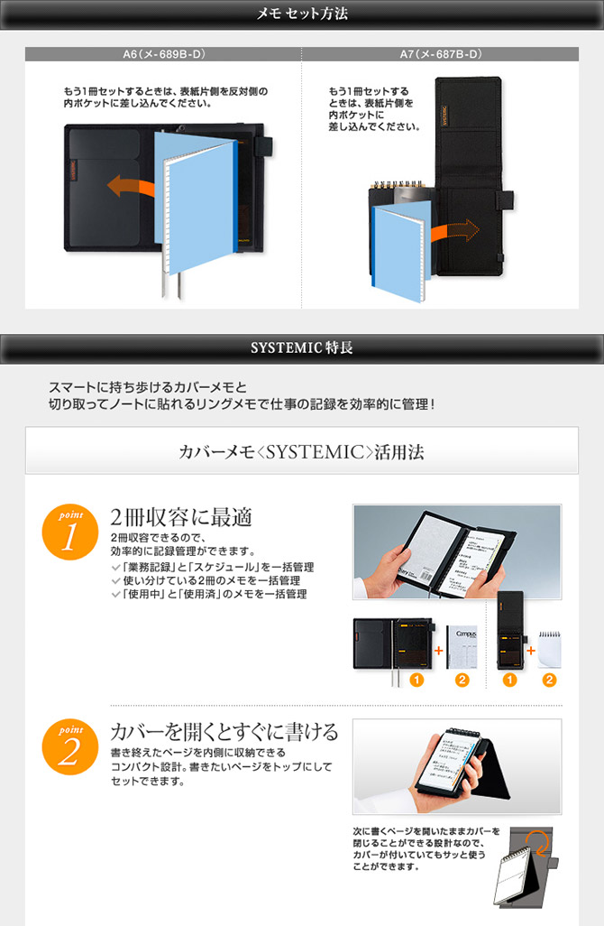 スマートに持ち歩けるカバーメモと切り取ってノートに貼れるリングメモで仕事の記録を効率的に管理！