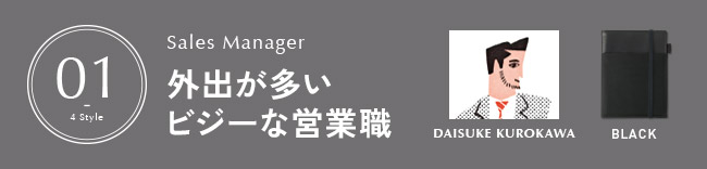 外出が多いビジーな営業職