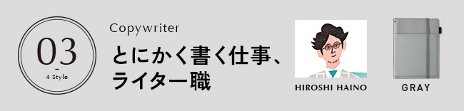 とにかく書く仕事、ライター職