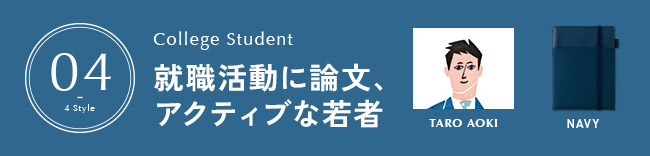 就職活動に、論文。アクティブな若者