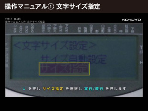 操作マニュアル① 文字サイズ指定