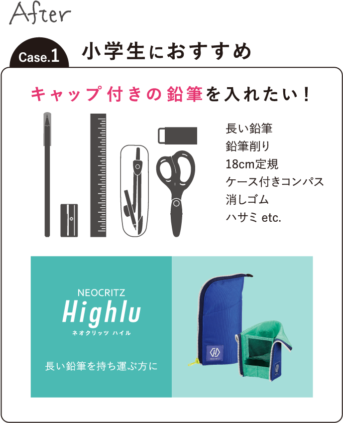 Case.1 キャップ付きの鉛筆を入れたい