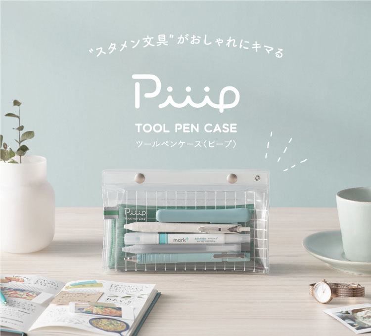 A stylish tool pen case for "Starting stationery" Piiip