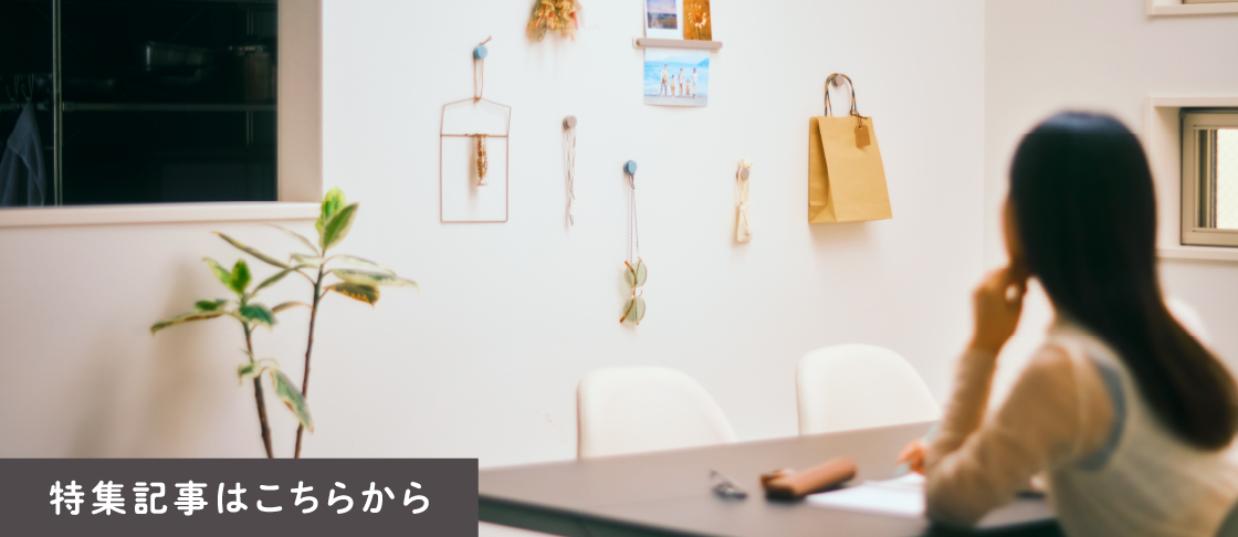 特集記事はこちらから