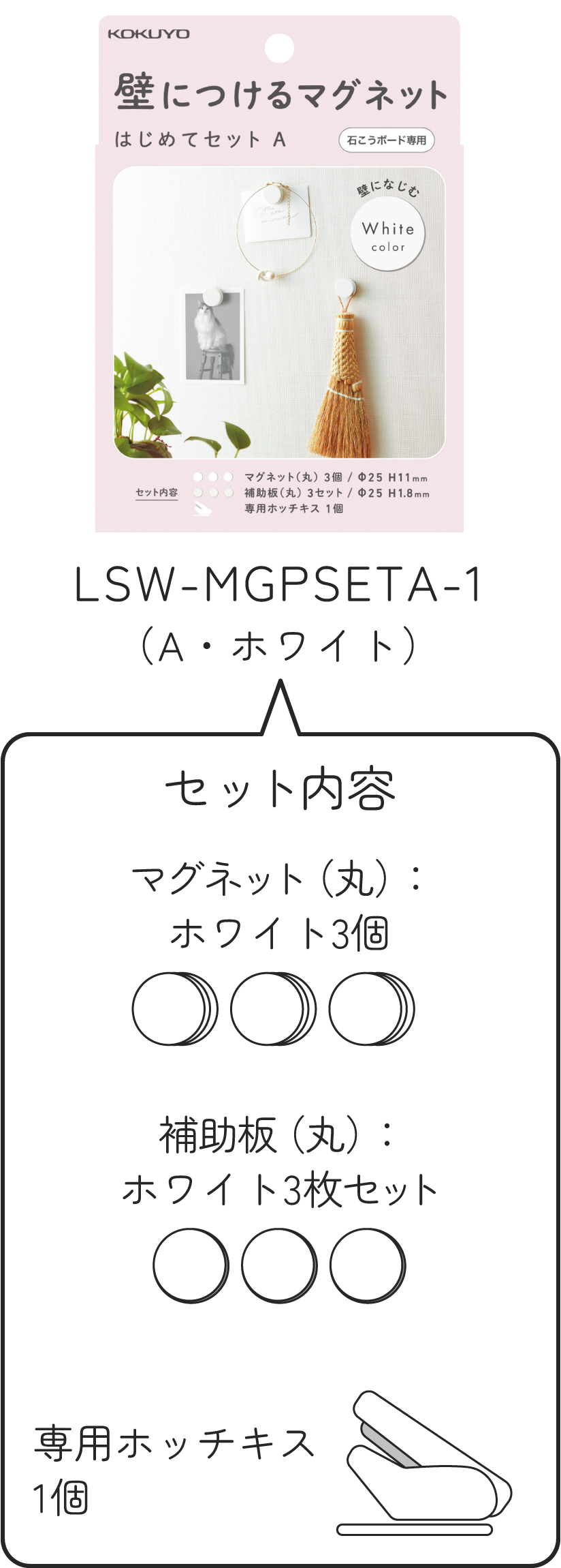 LSW-MGPSETA-1（A・ホワイト）