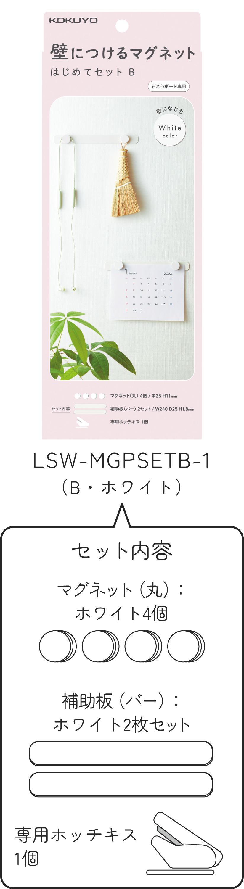 LSW-MGPSETB-1 (B/White)