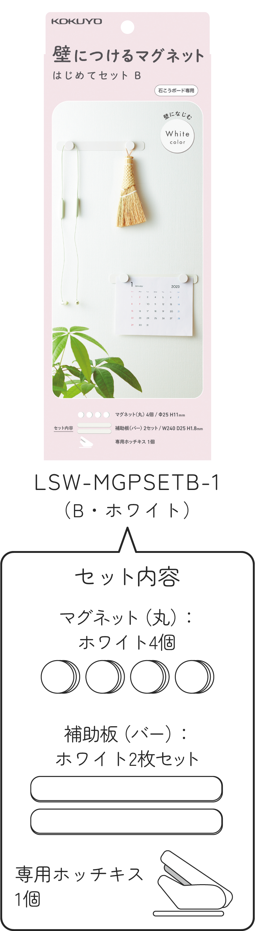 LSW-MGPSETB-1（B・ホワイト）