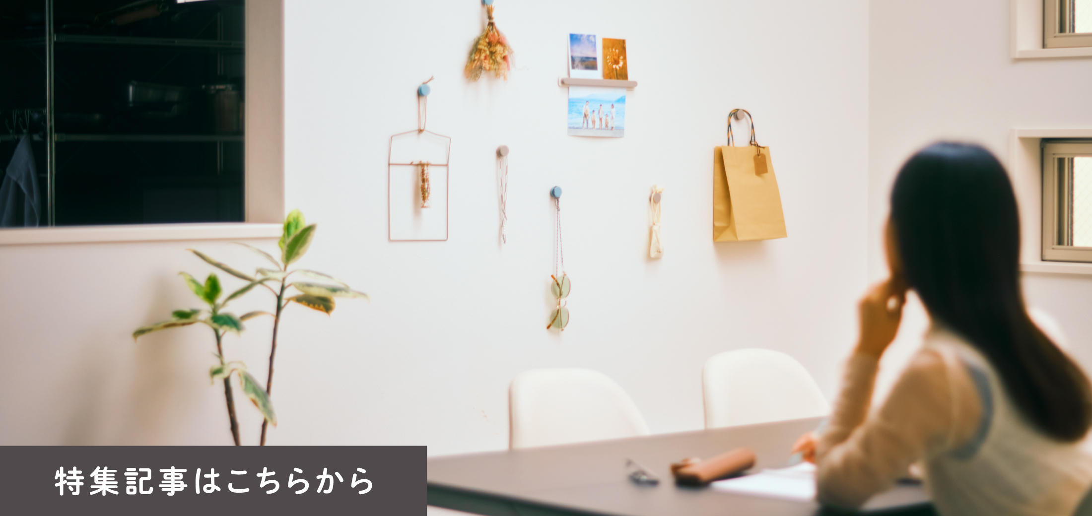特集記事はこちら