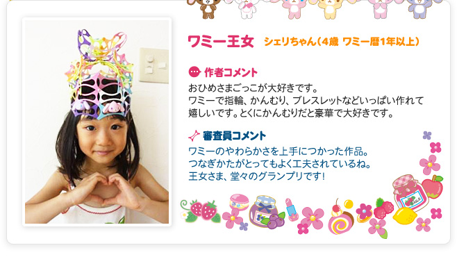 受賞者発表 シュガーバニーズの部 作品コンテスト ひらめきブロック Wammy ワミー ひらめき商品 コクヨ ステーショナリー