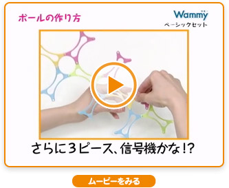 つくり方ダウンロード ひらめきブロック Wammy ワミー ひらめき商品 コクヨ ステーショナリー