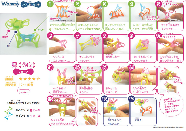 馬(7ピース), 難易度4, 所要時間: (なれたら)10～15分