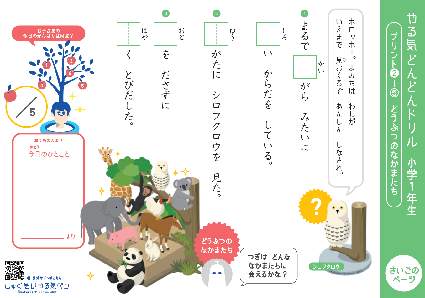 ドリル_どうぶつ