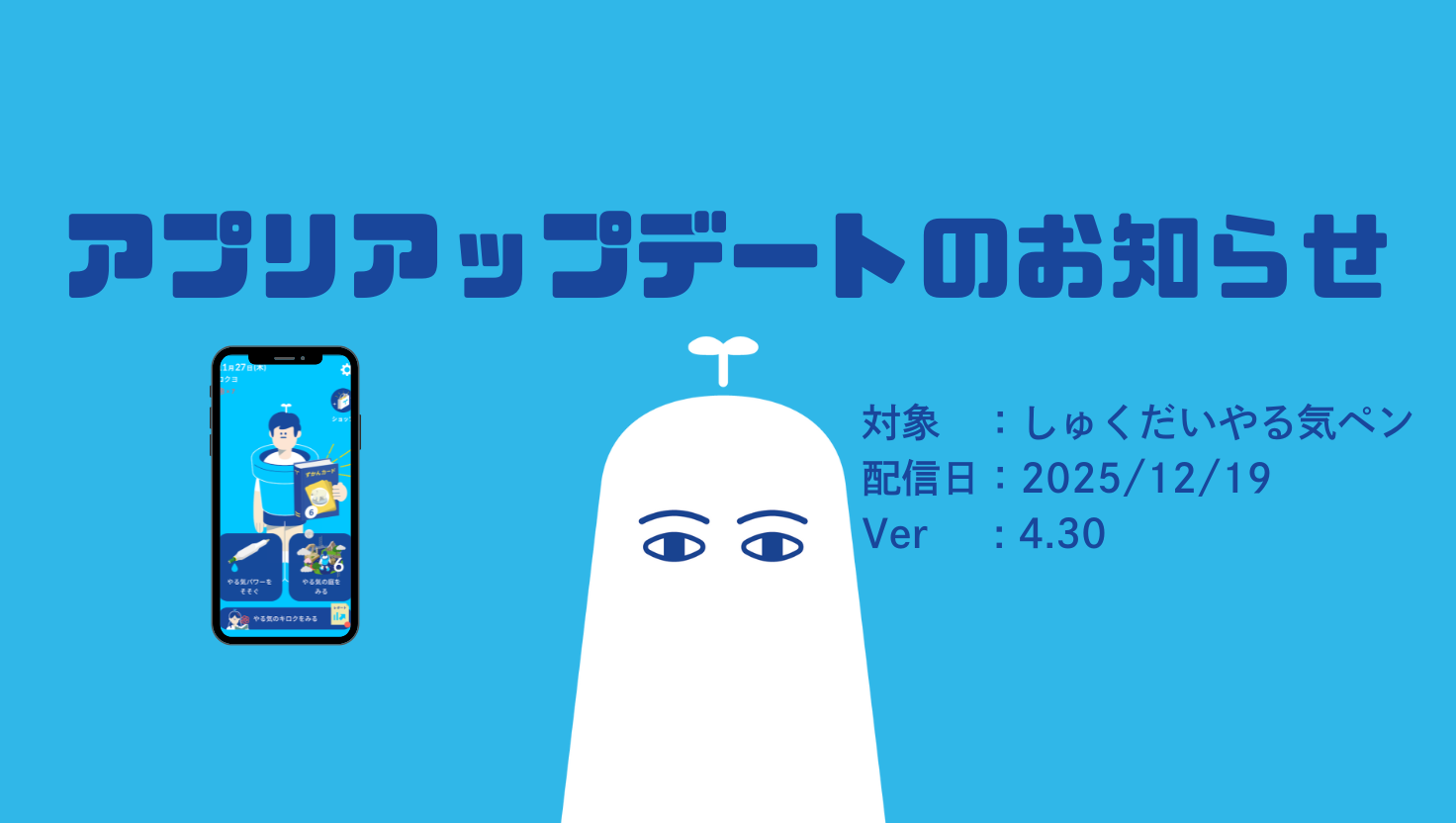 頑張るオヤジページ しゅくだいやる気ペン アップデート情報｜読みもの | やる気オン