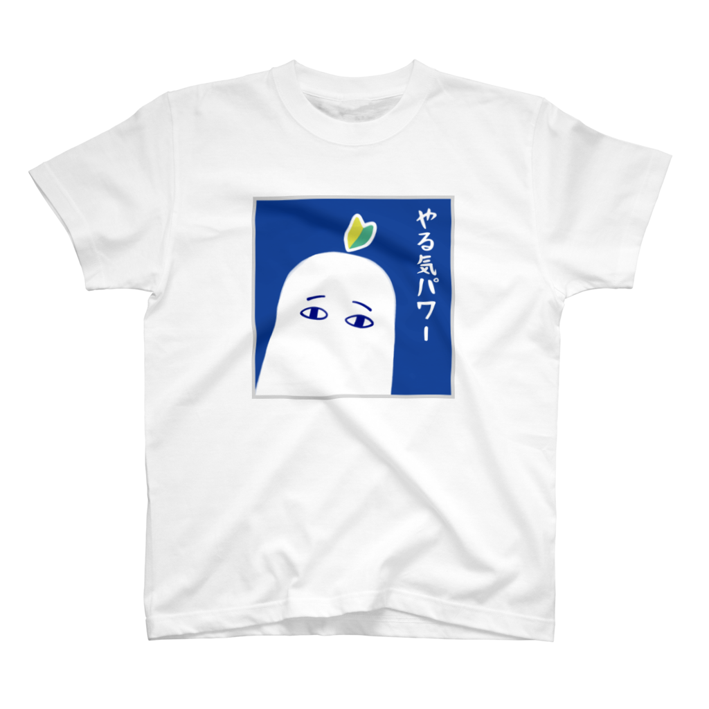 やる気パワー｜スタンダードTシャツ