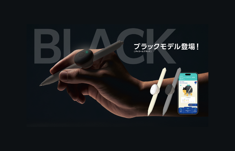 大人のやる気ペンに、待望の「ブラックモデル」が登場！