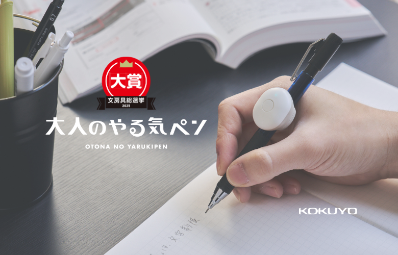 文房具総選挙2025で「大賞」を受賞！