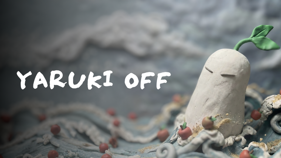 やる気ペンリーダーが時間外に書くコラム　YARUKI OFF