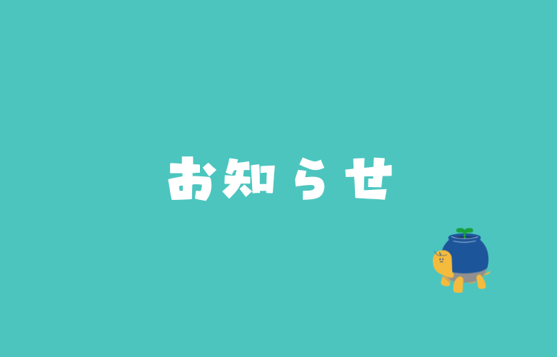 【復旧済】アプリ不具合に関するお知らせ
