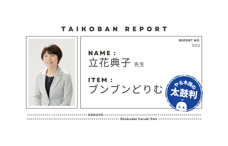 作文だけじゃない！　「ブンブンどりむ」に出会うとすべての学びが楽しくなる